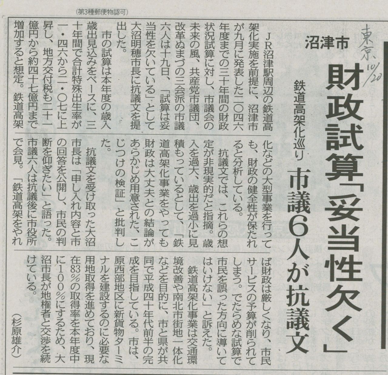 18東京新聞