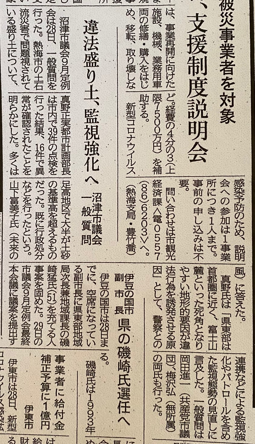 静岡新聞違法盛土記事