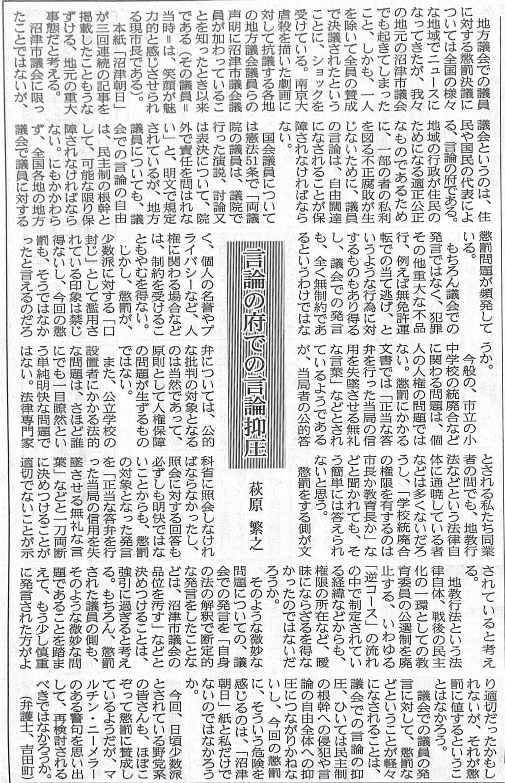 萩原弁護士沼朝1230