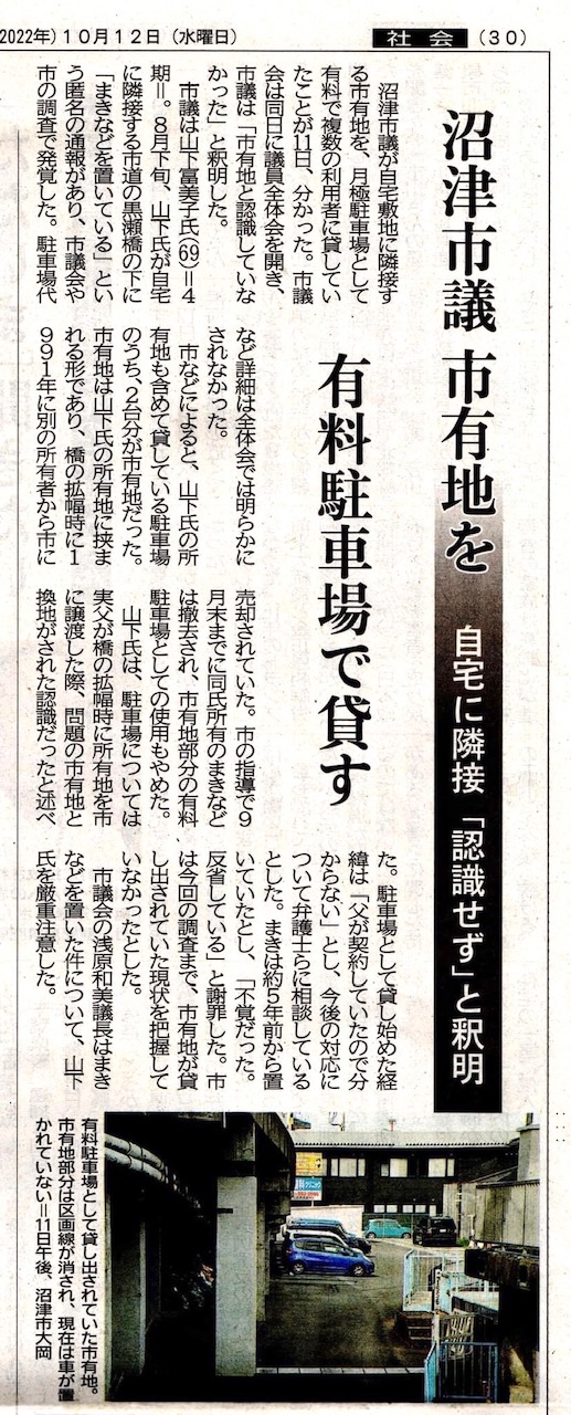 2静岡新聞