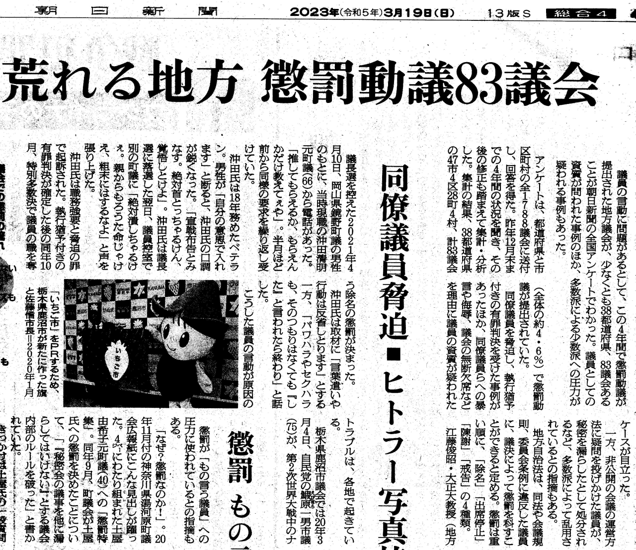 朝日新聞地方議会懲罰3_19_202320230319_14112982 (3)