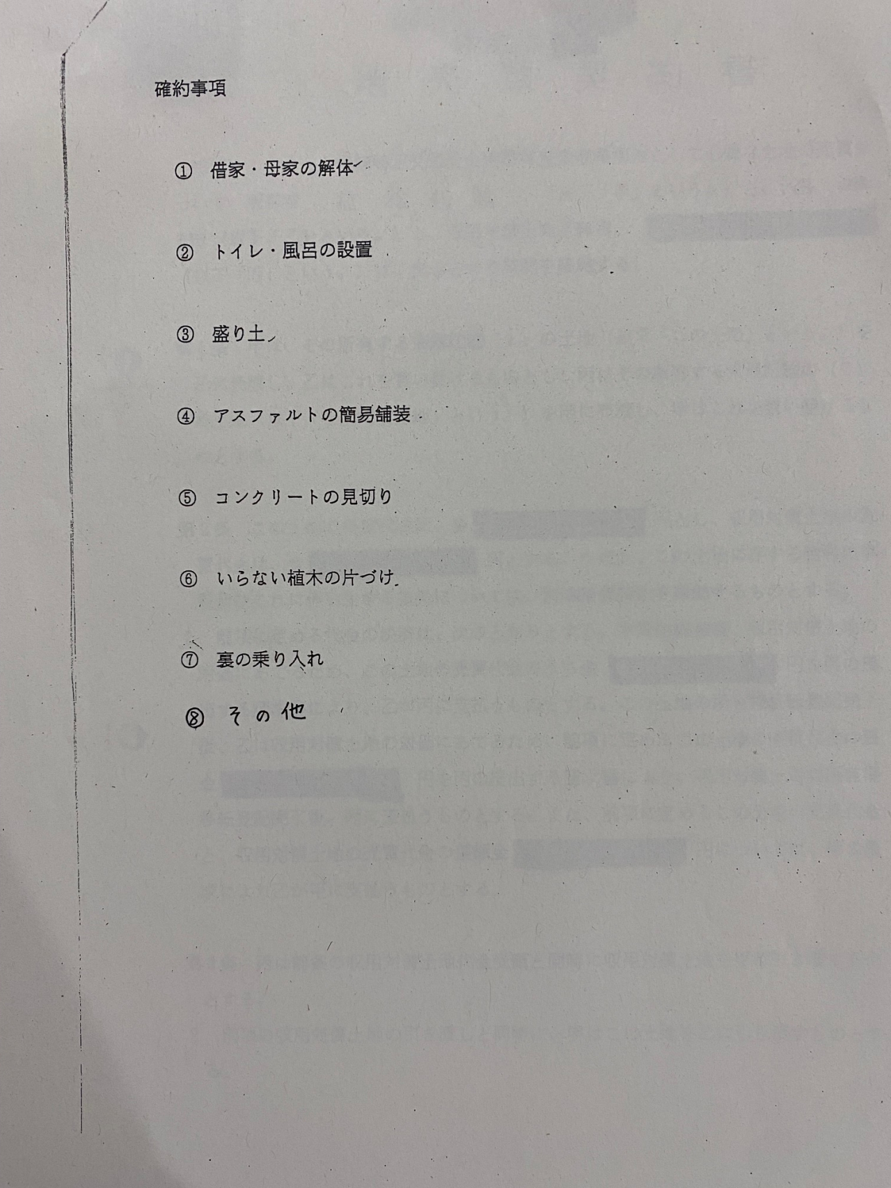 確認書事項２