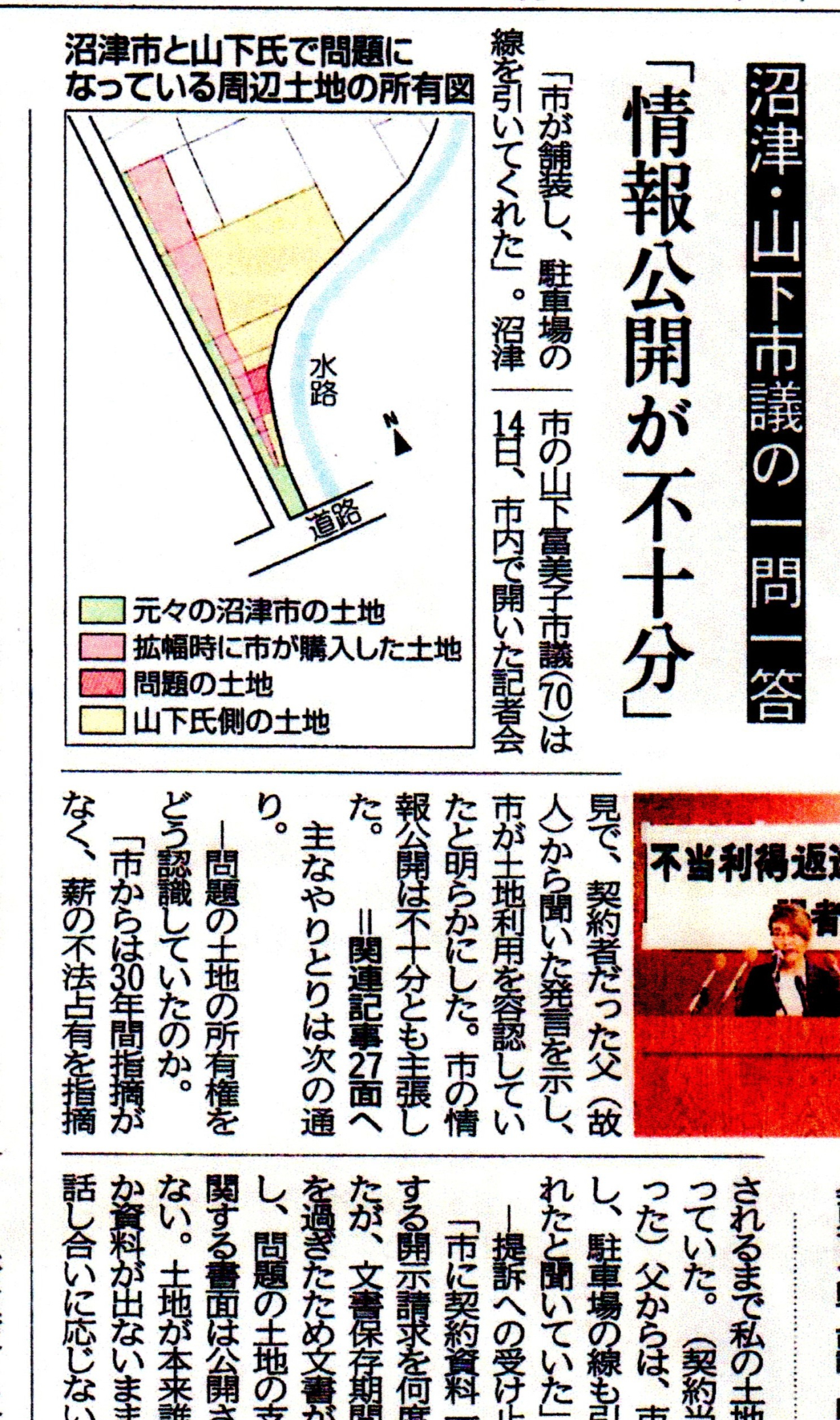 静岡新聞の土地2