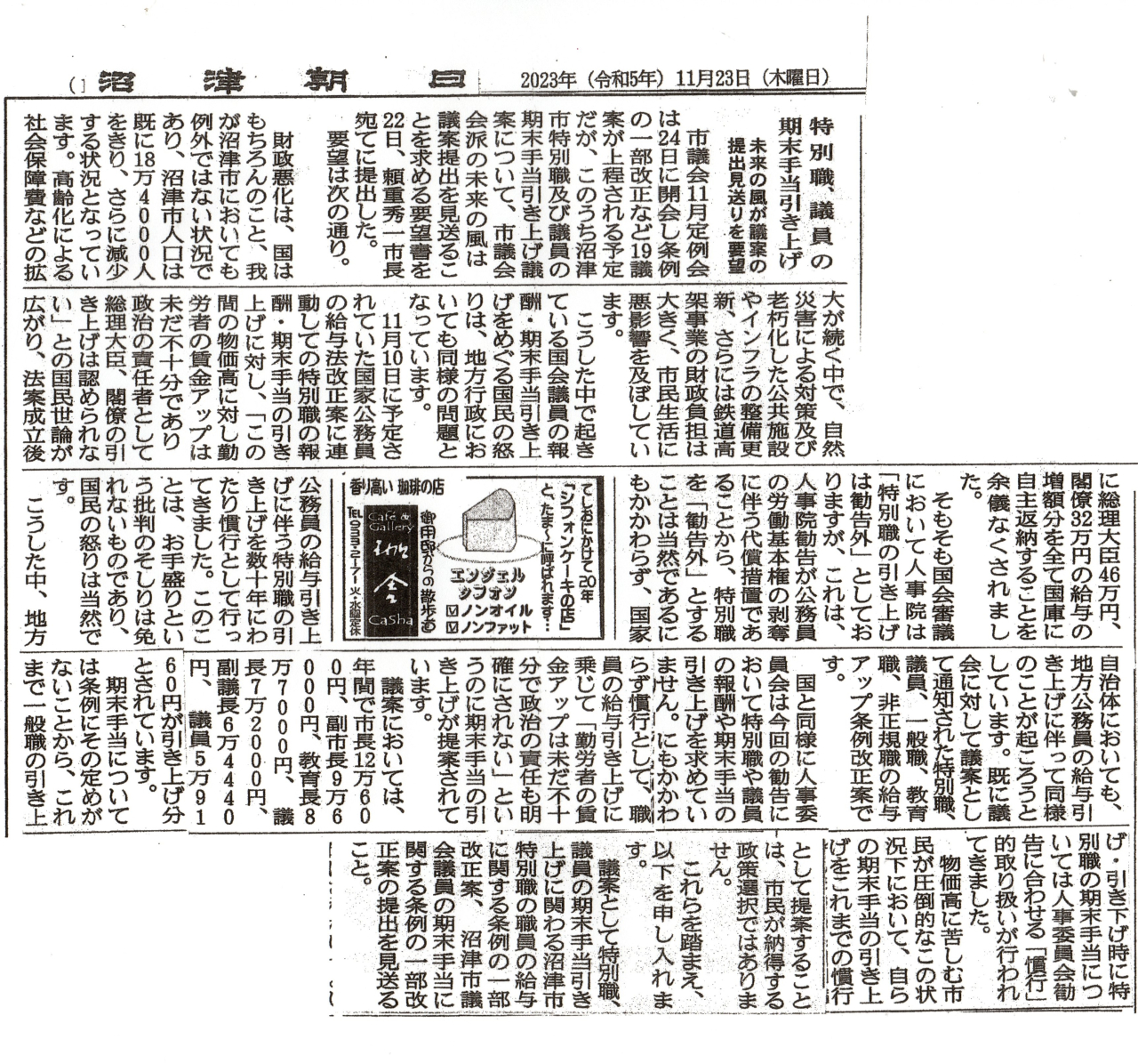 1123沼朝期末手当値上げ反対要望