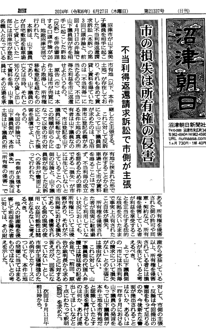 626裁判沼朝