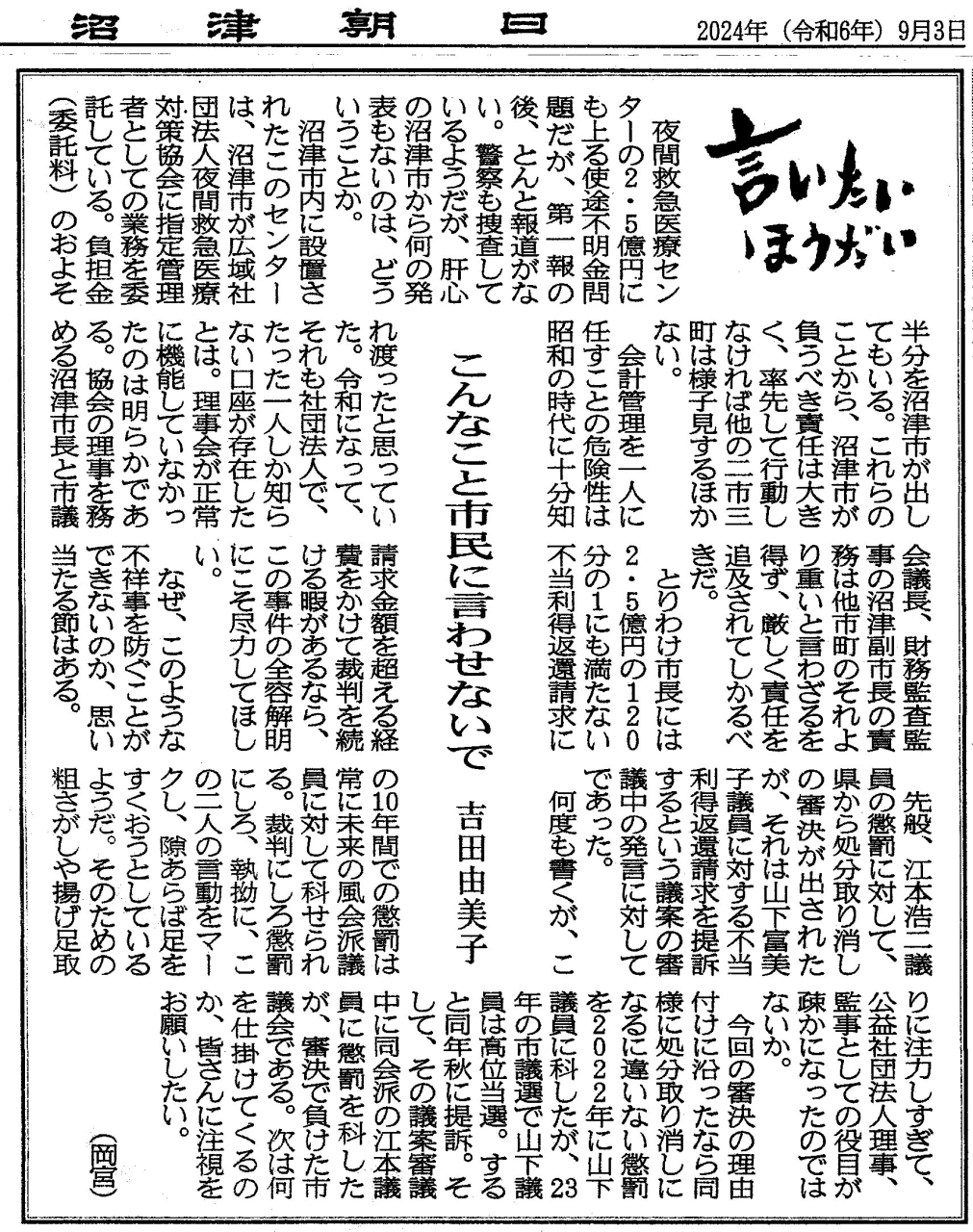 沼朝記事　こんなこと市民に言わせないで　2024_9_3