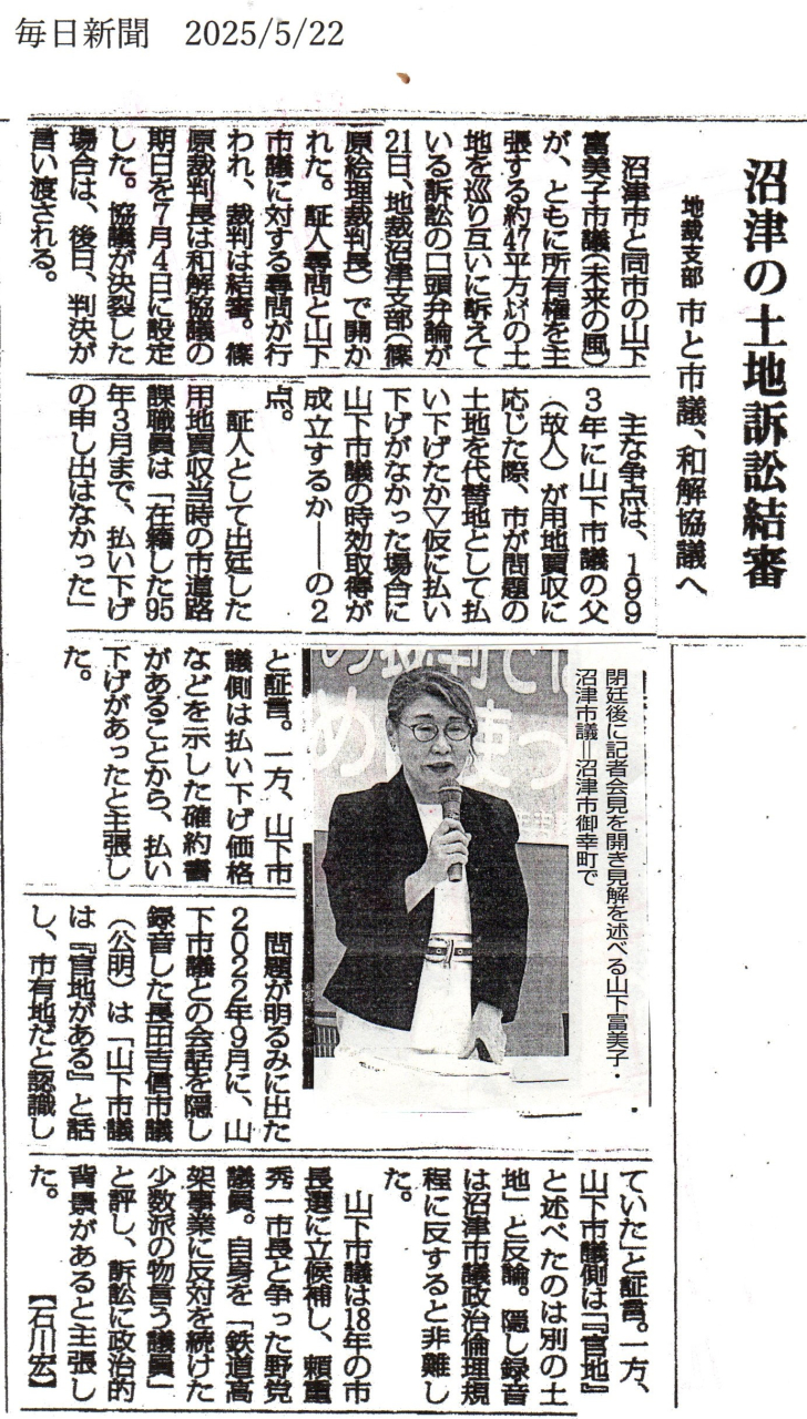 521裁判毎日新聞