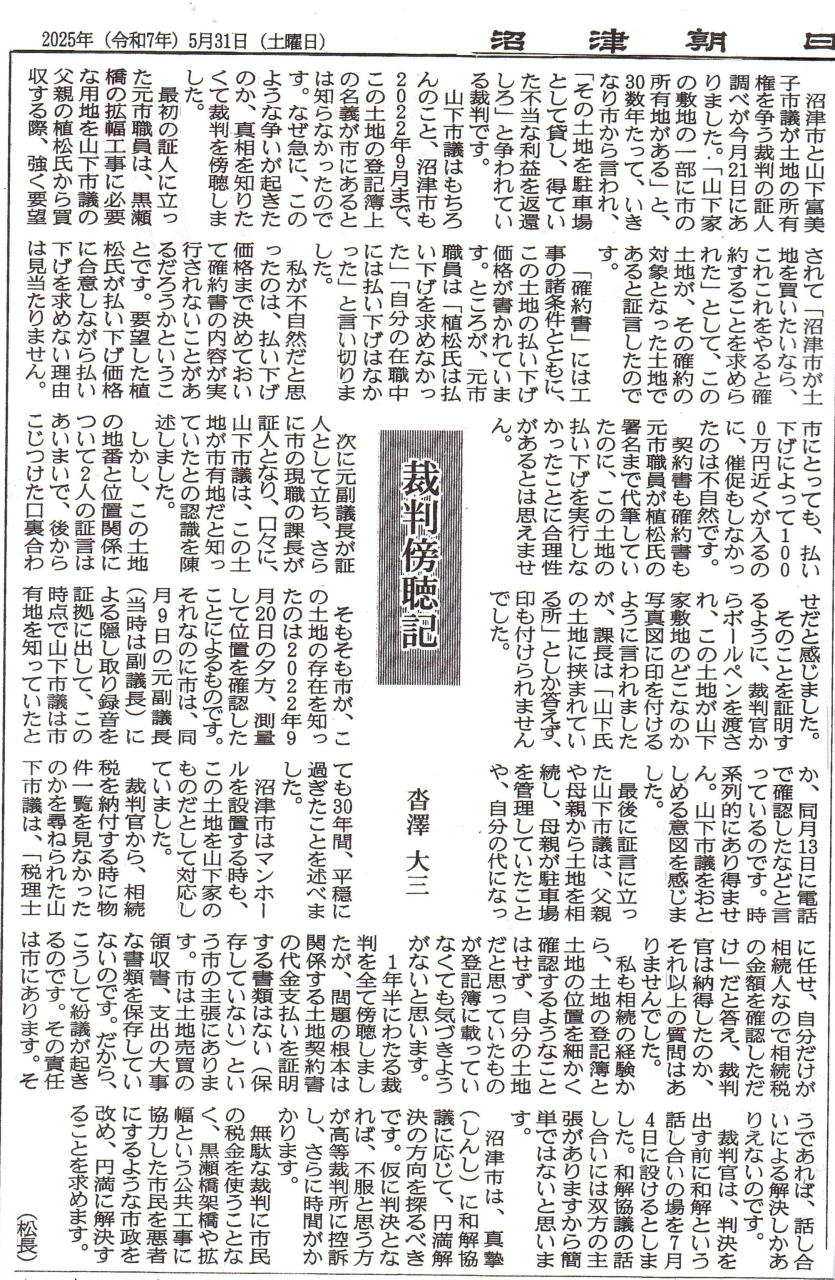 沓澤投稿記事