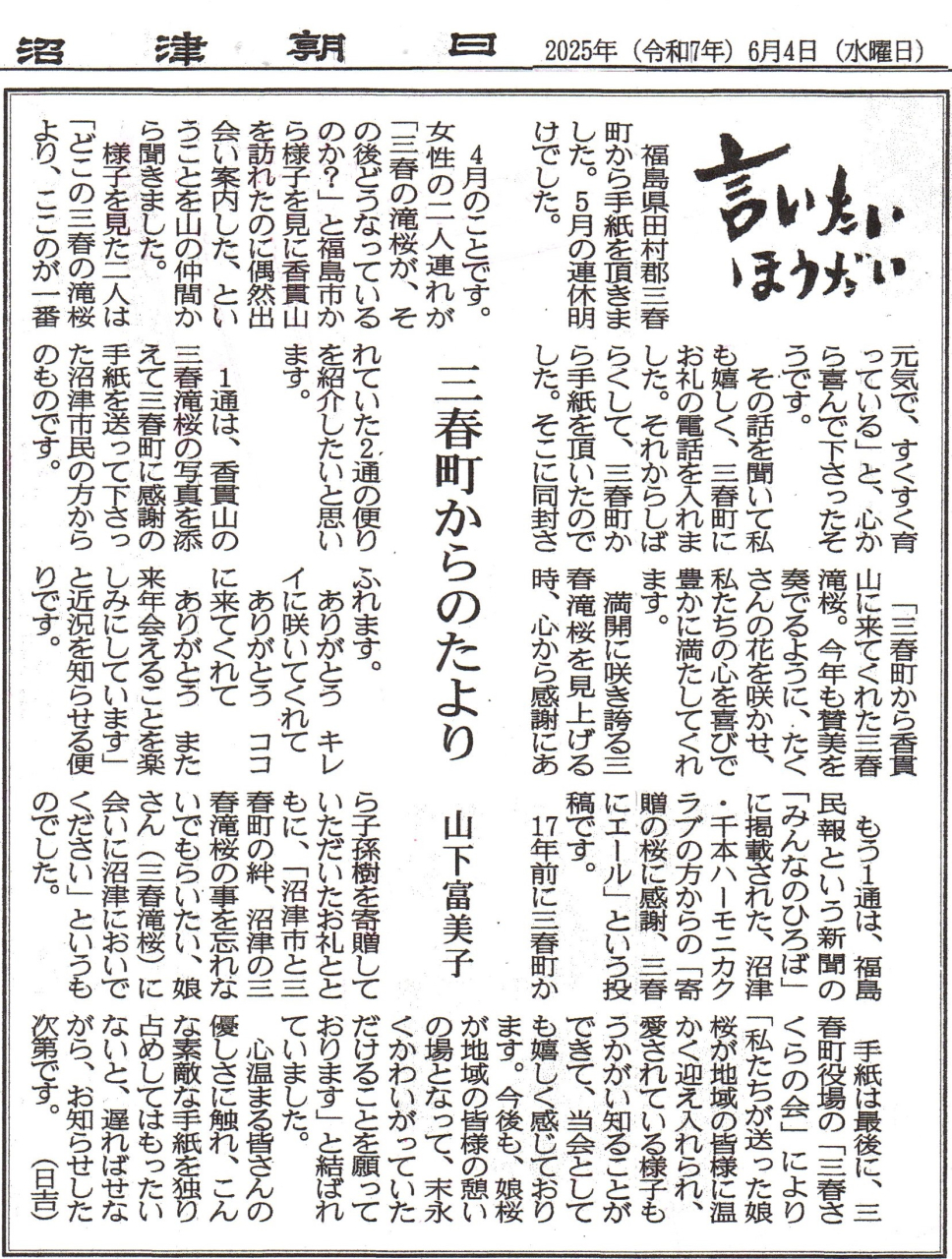 三春の滝桜沼朝