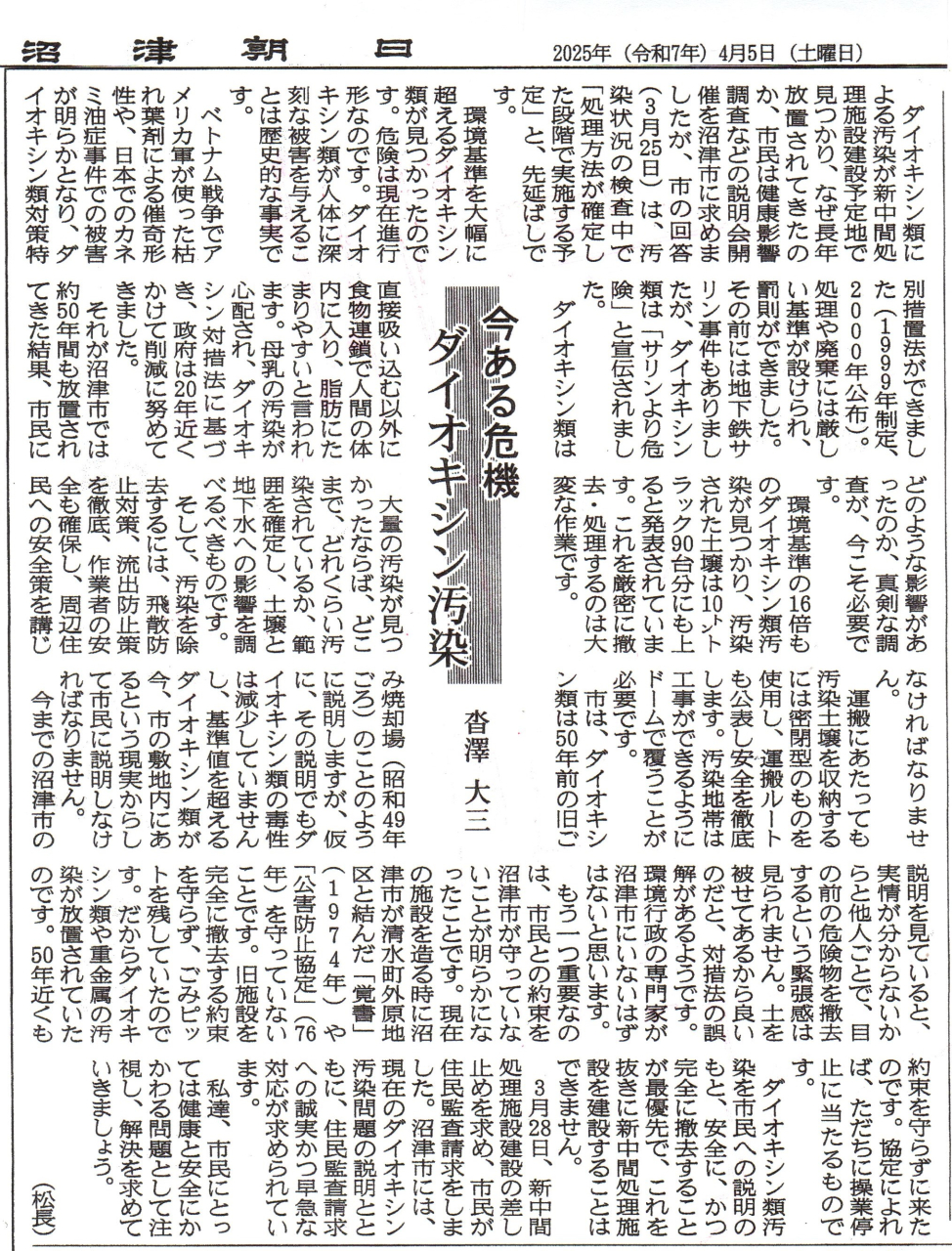 ダイオキシン沼朝20250406_20422301