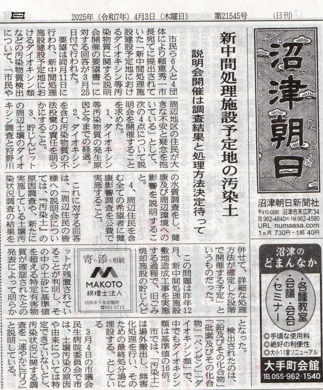 ダイオキシン記事