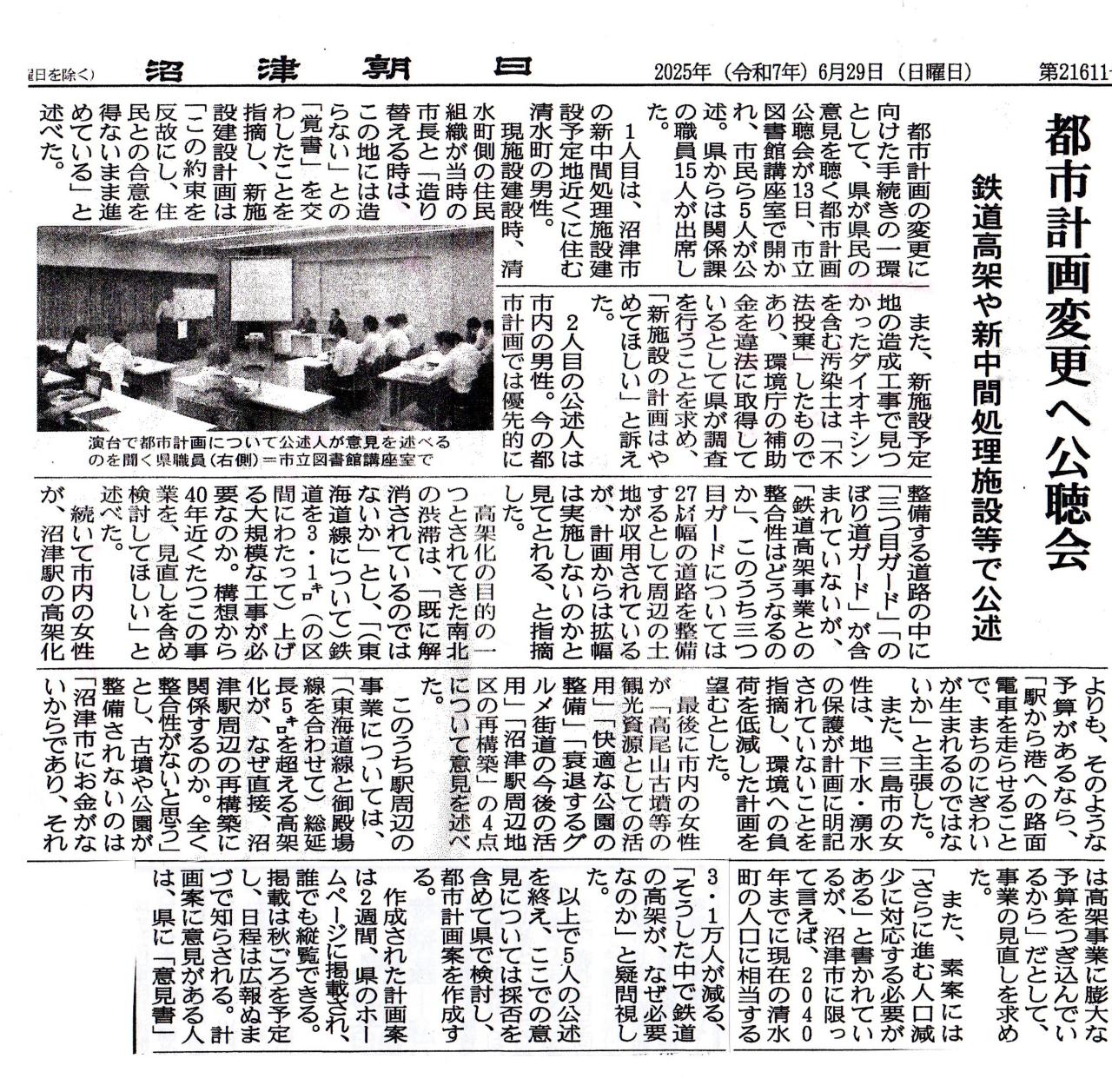 沼朝公聴会716
