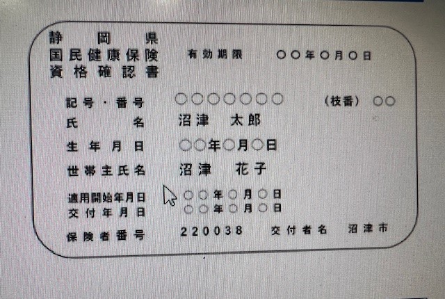 資格確認書2