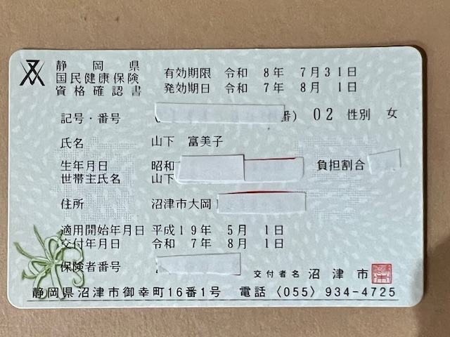 資格確認書1