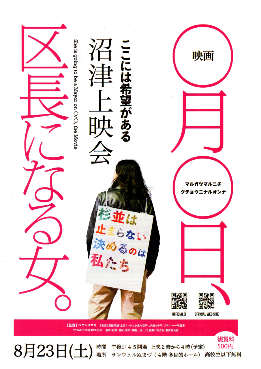 区長になる女1