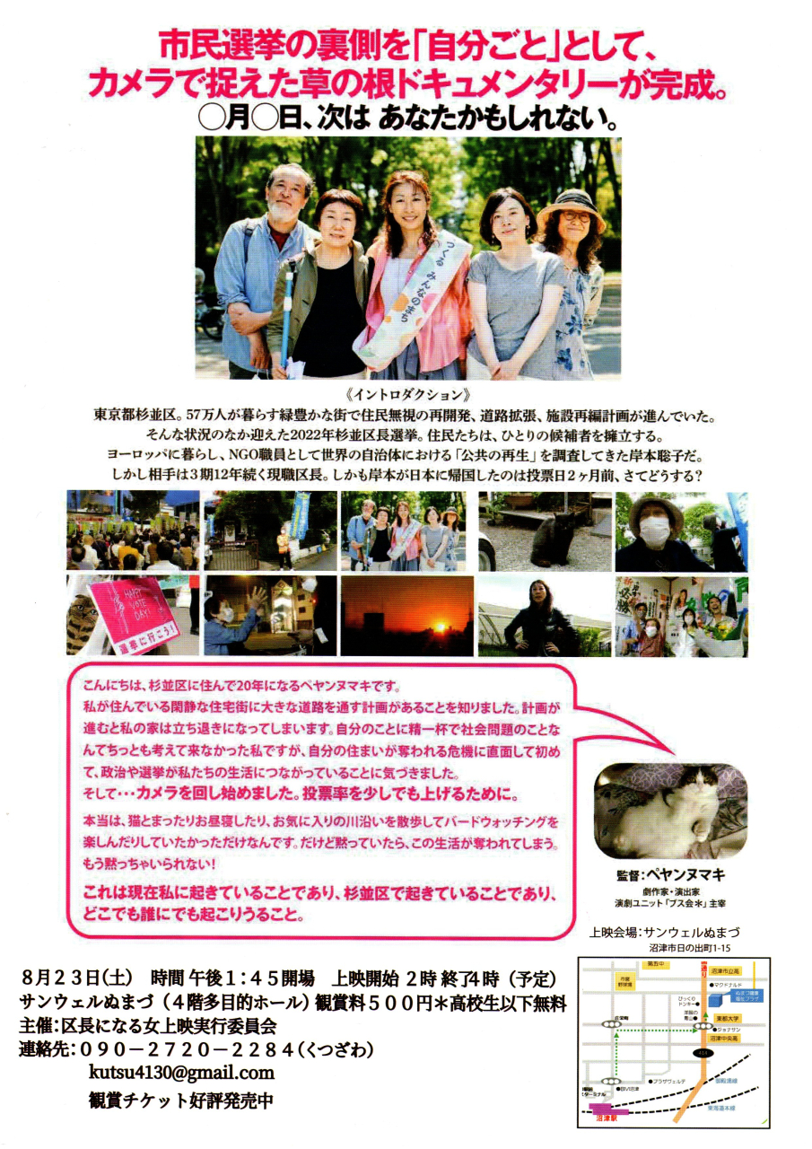 区長になる女2