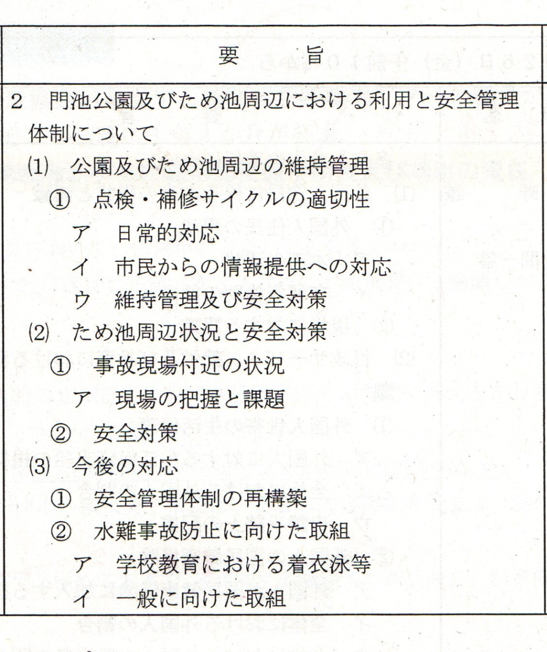 門池公園とため池20251012_10512661