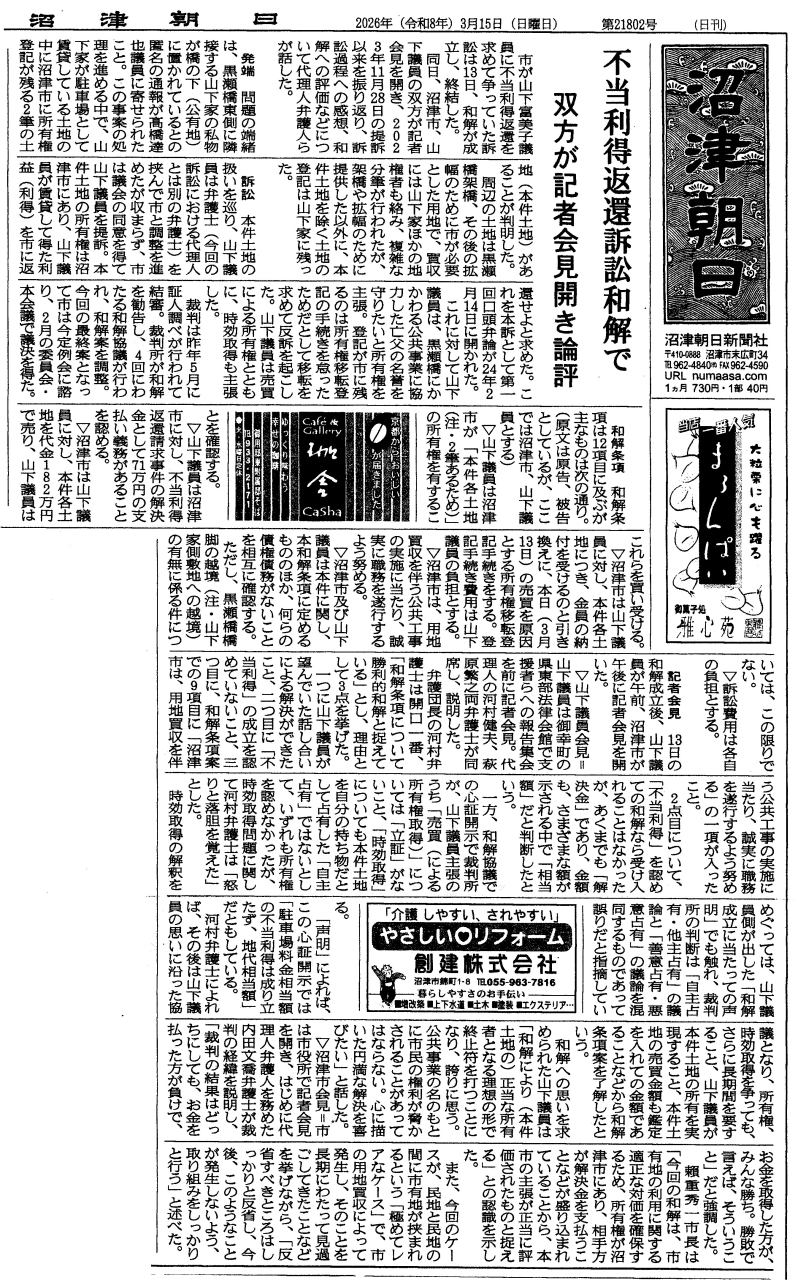沼津朝日「土地裁判和解報道-2」20260315