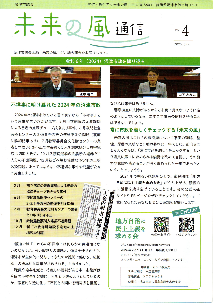 R7年103議会だより20260325_43