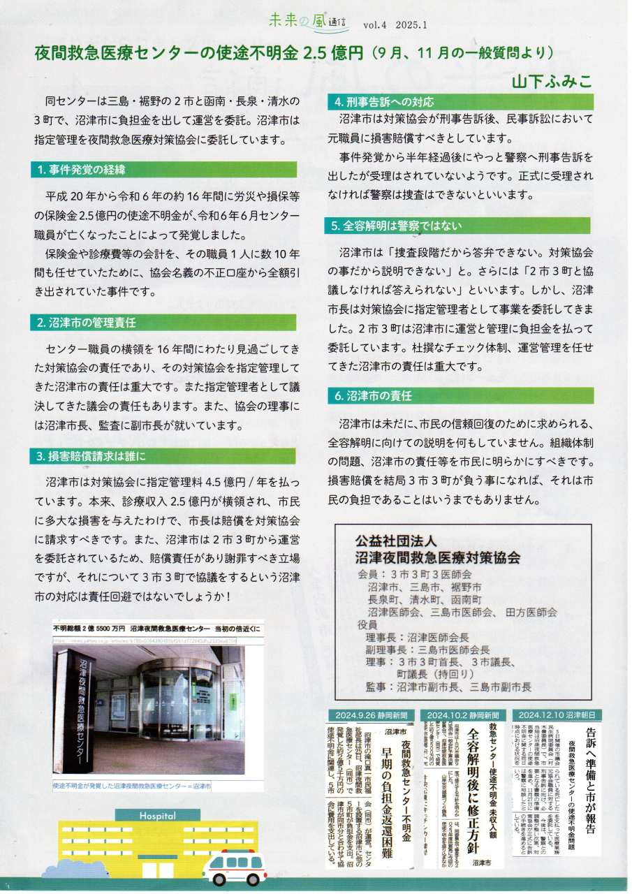 R7年103議会だより20260325_44