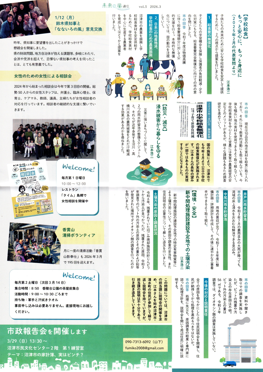 R8年301議会だより20260325 2