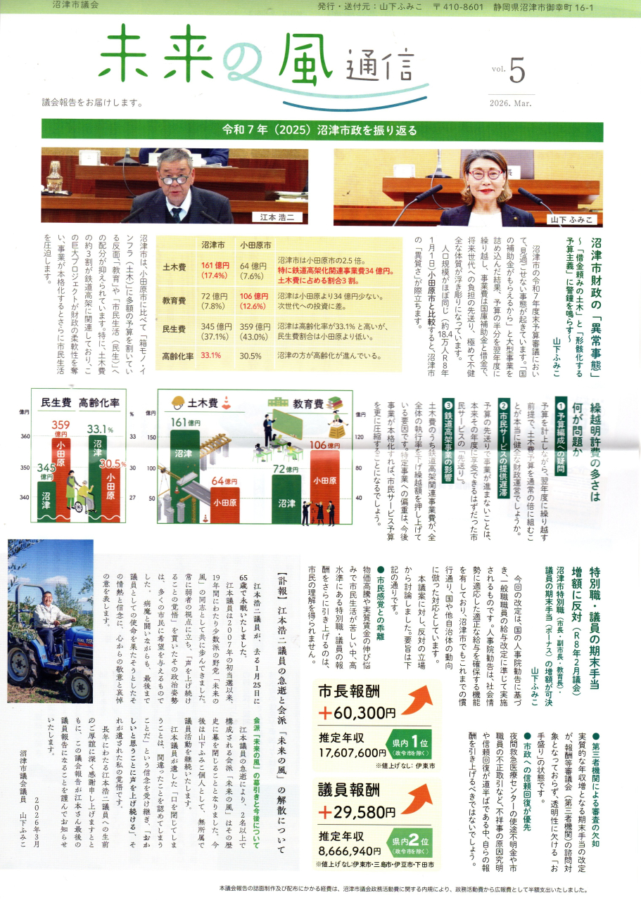 R8年301議会だより20260325_1