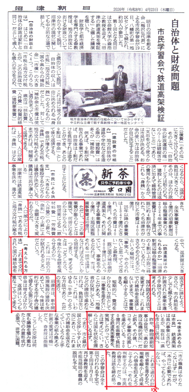 1高架化記事20260423_67