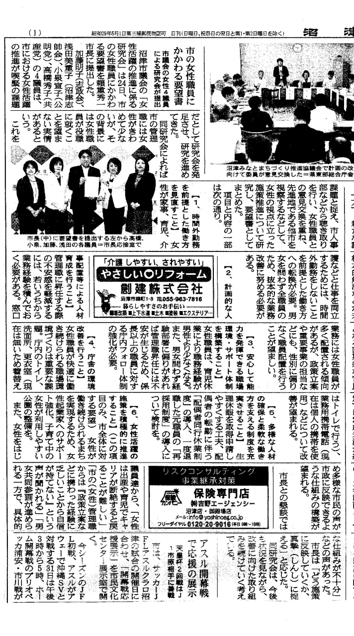 女性議員沼朝1