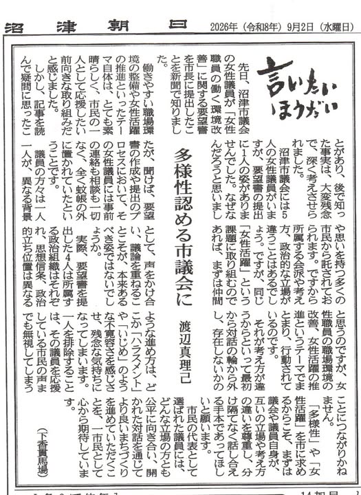ぬまあさ