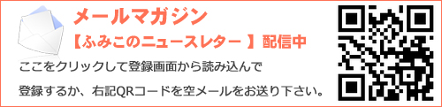 メールマガジン登録